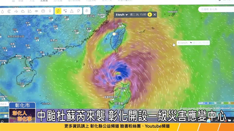 112-07-26 杜蘇芮颱風災害應變中心 第二次防颱整備應變會議